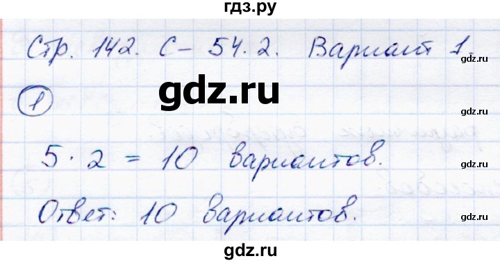 ГДЗ по математике 5 класс Зубарева самостоятельные работы  страница - 142, Решебник №1