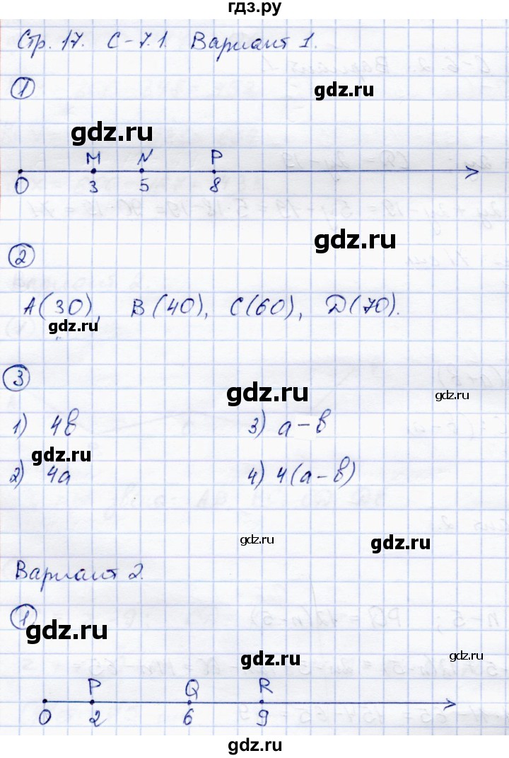 ГДЗ по математике 5 класс Зубарева самостоятельные работы  страница - 17, Решебник №1