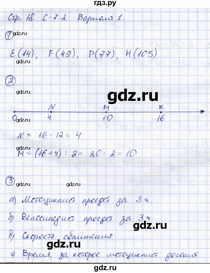 ГДЗ по математике 5 класс Зубарева самостоятельные работы  страница - 18, Решебник №1
