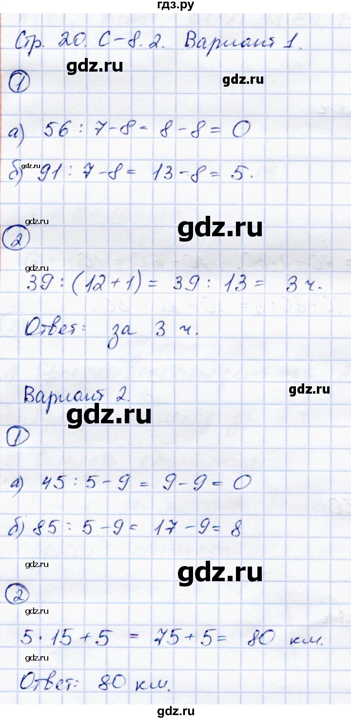 ГДЗ по математике 5 класс Зубарева самостоятельные работы  страница - 20, Решебник №1