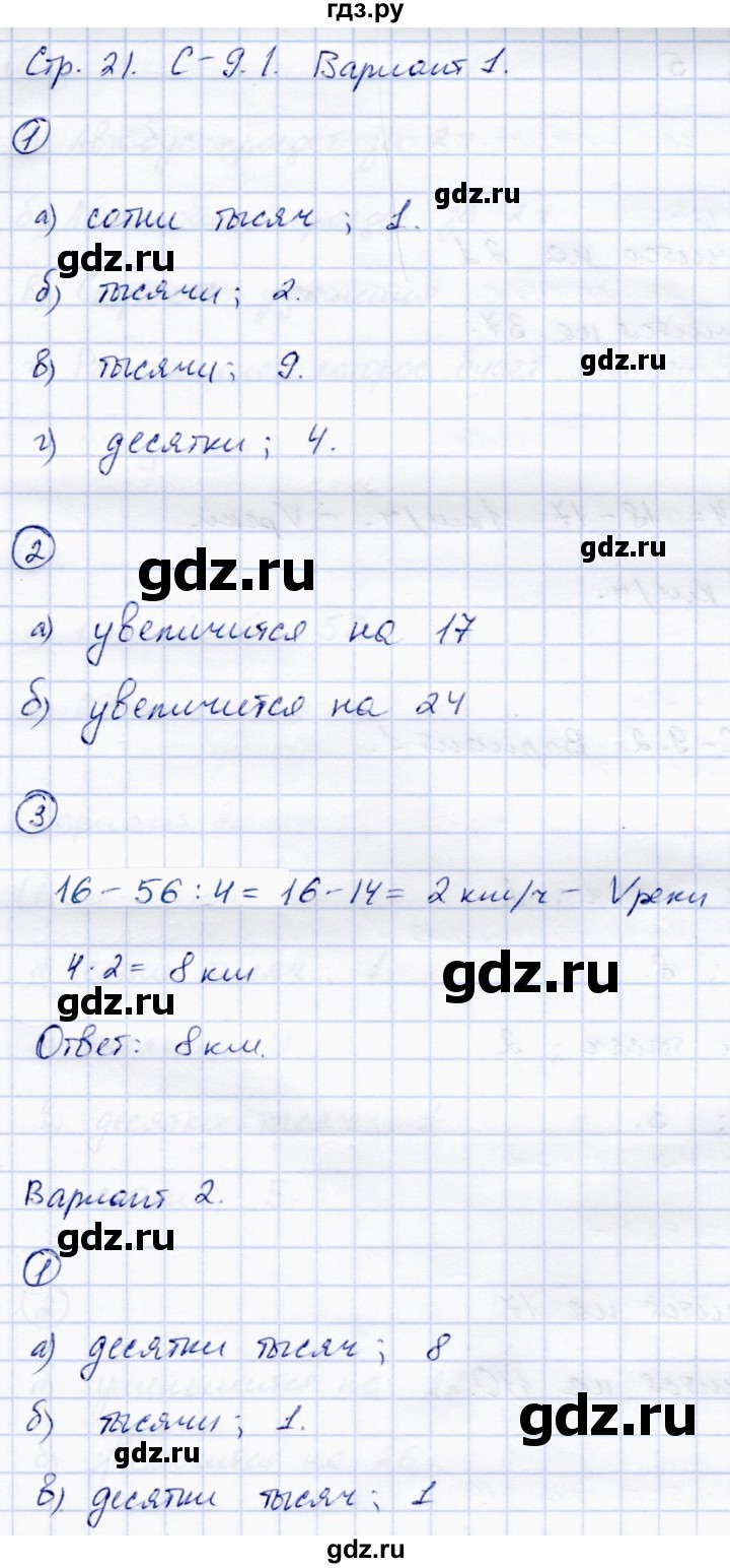 ГДЗ по математике 5 класс Зубарева самостоятельные работы  страница - 21, Решебник №1