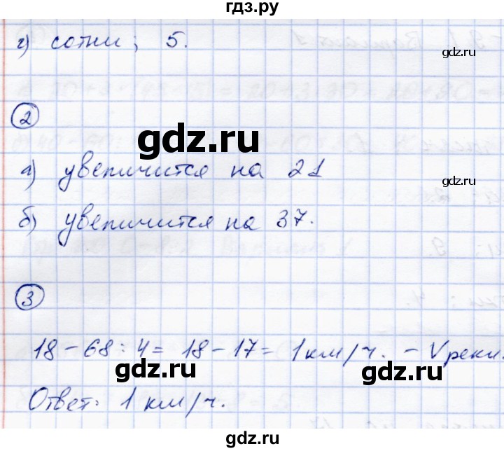 ГДЗ по математике 5 класс Зубарева самостоятельные работы  страница - 21, Решебник №1
