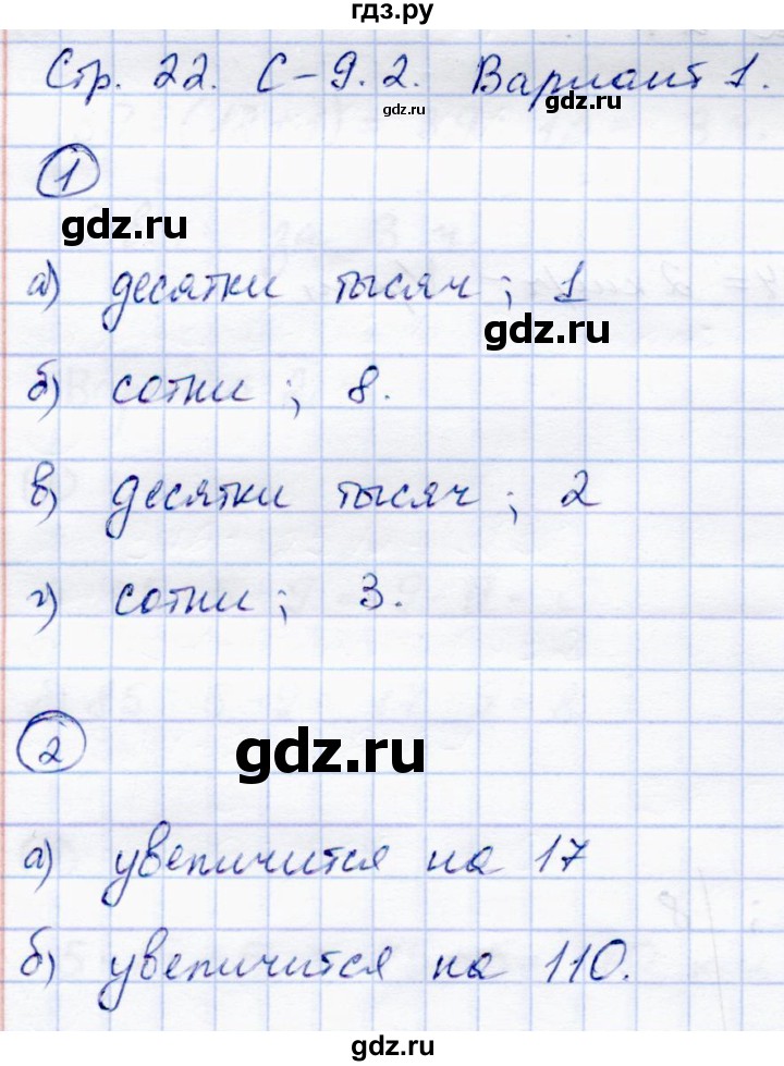 ГДЗ по математике 5 класс Зубарева самостоятельные работы  страница - 22, Решебник №1