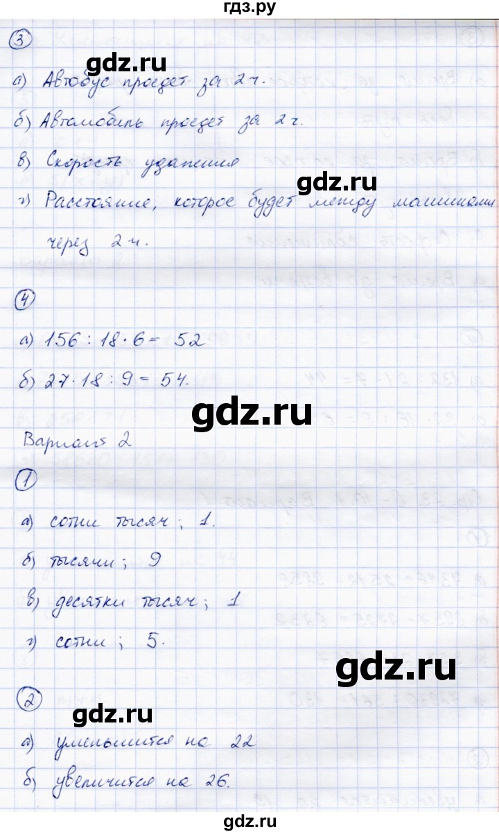 ГДЗ по математике 5 класс Зубарева самостоятельные работы  страница - 22, Решебник №1