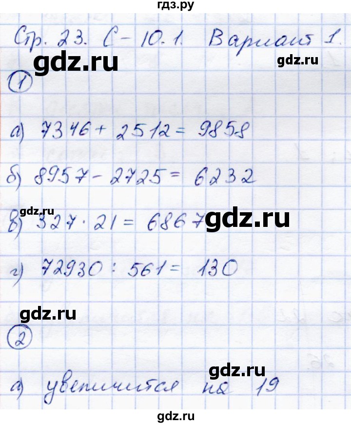 ГДЗ по математике 5 класс Зубарева самостоятельные работы  страница - 23, Решебник №1