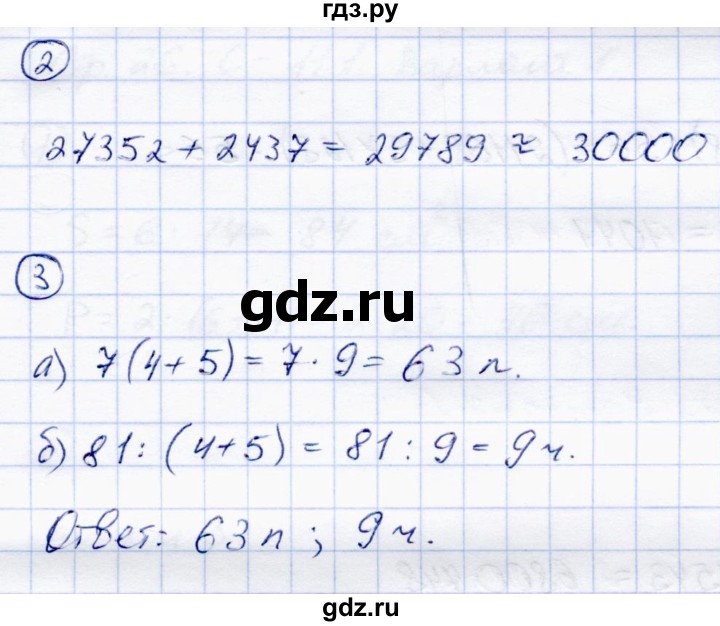 ГДЗ по математике 5 класс Зубарева самостоятельные работы  страница - 24, Решебник №1