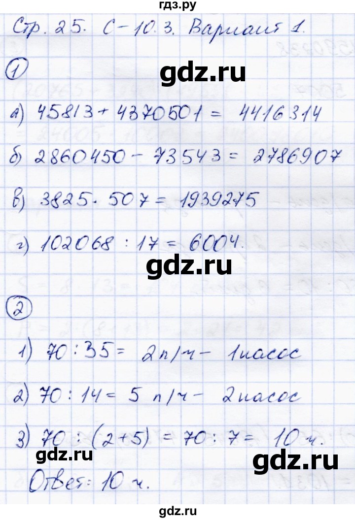 ГДЗ по математике 5 класс Зубарева самостоятельные работы  страница - 25, Решебник №1