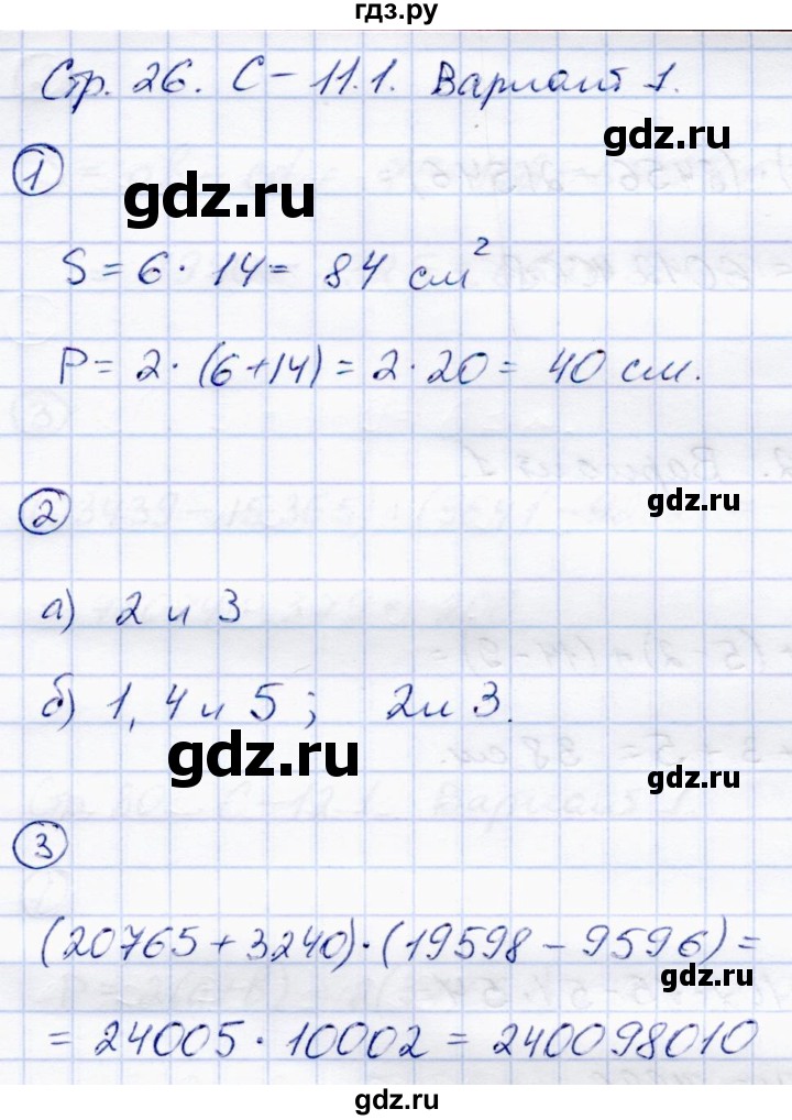 ГДЗ по математике 5 класс Зубарева самостоятельные работы  страница - 26, Решебник №1