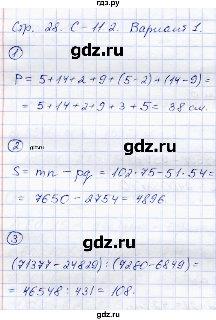 ГДЗ по математике 5 класс Зубарева самостоятельные работы  страница - 28, Решебник №1