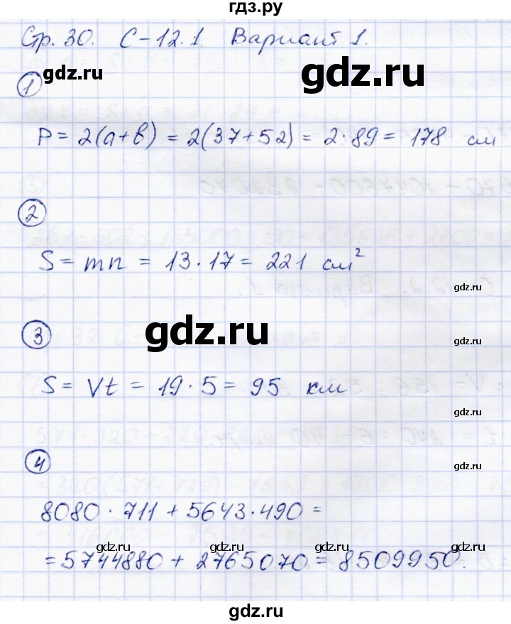 ГДЗ по математике 5 класс Зубарева самостоятельные работы  страница - 30, Решебник №1