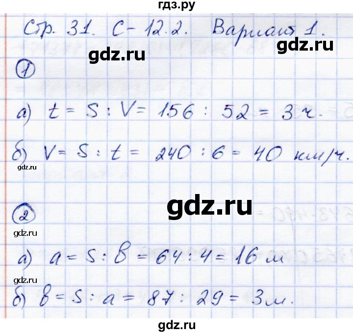 ГДЗ по математике 5 класс Зубарева самостоятельные работы  страница - 31, Решебник №1