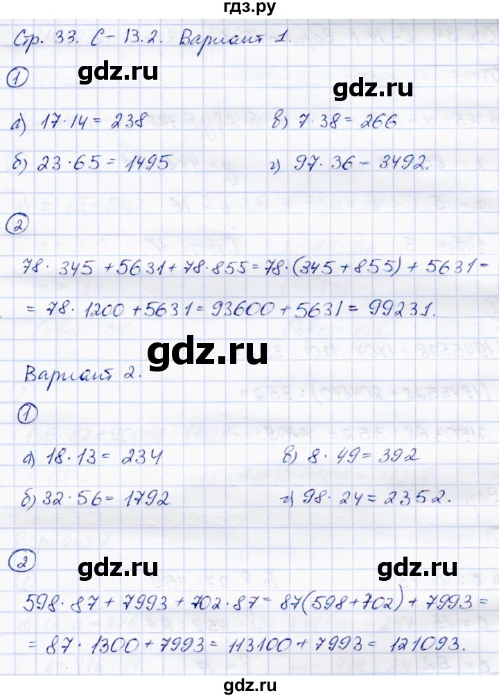 ГДЗ по математике 5 класс Зубарева самостоятельные работы  страница - 33, Решебник №1
