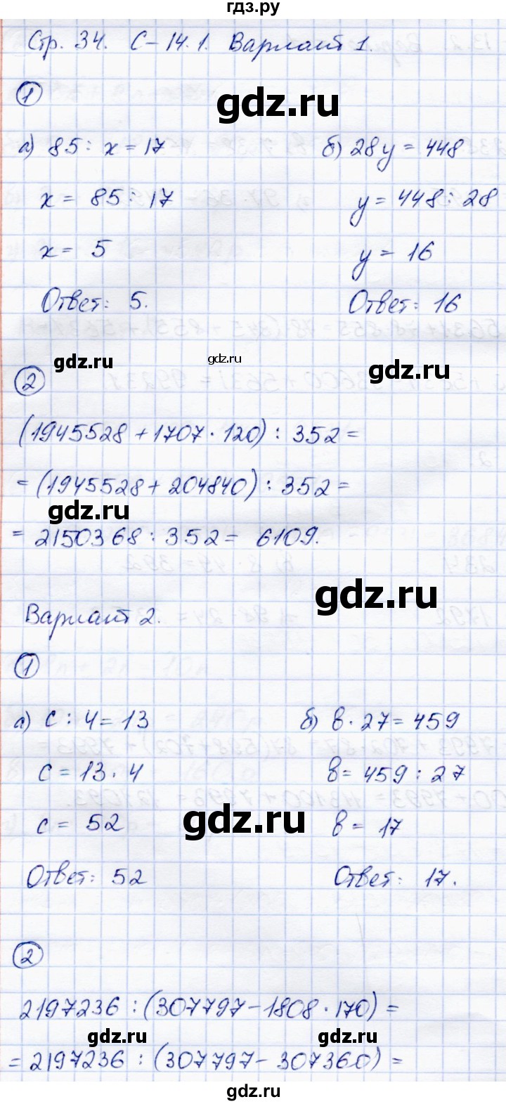 ГДЗ по математике 5 класс Зубарева самостоятельные работы  страница - 34, Решебник №1