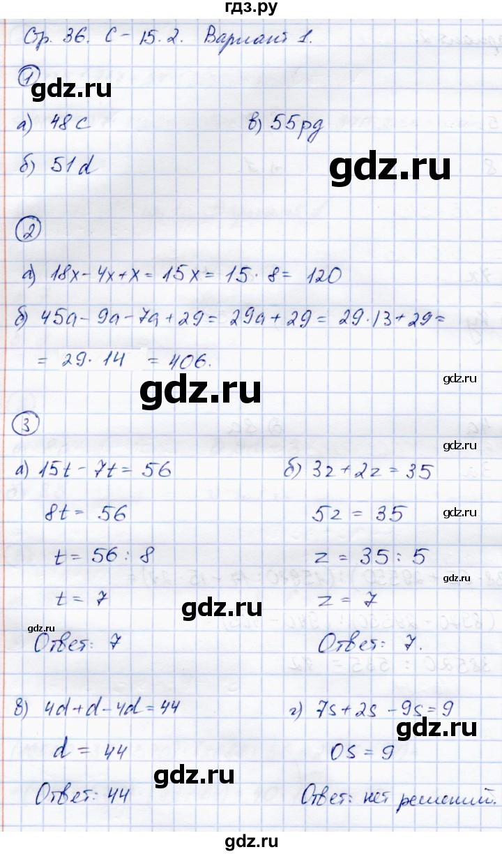 ГДЗ по математике 5 класс Зубарева самостоятельные работы  страница - 36, Решебник №1