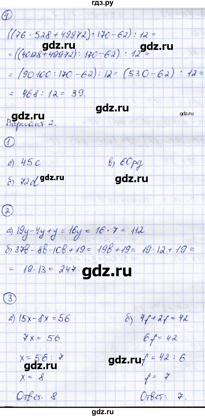 ГДЗ по математике 5 класс Зубарева самостоятельные работы  страница - 36, Решебник №1