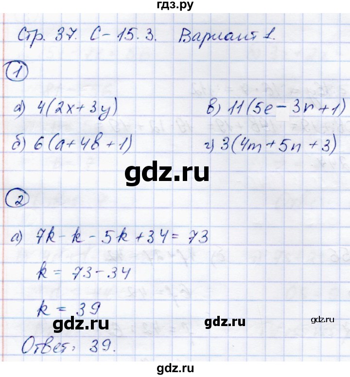 ГДЗ по математике 5 класс Зубарева самостоятельные работы  страница - 37, Решебник №1