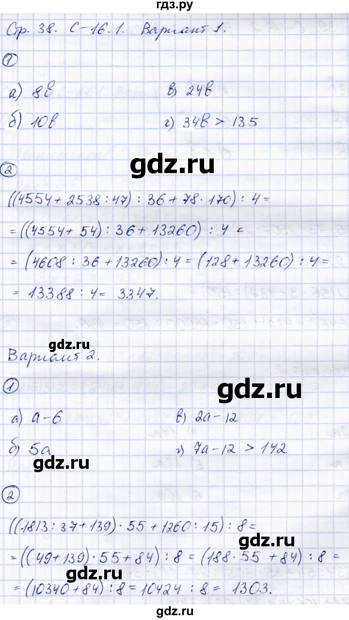 ГДЗ по математике 5 класс Зубарева самостоятельные работы  страница - 38, Решебник №1