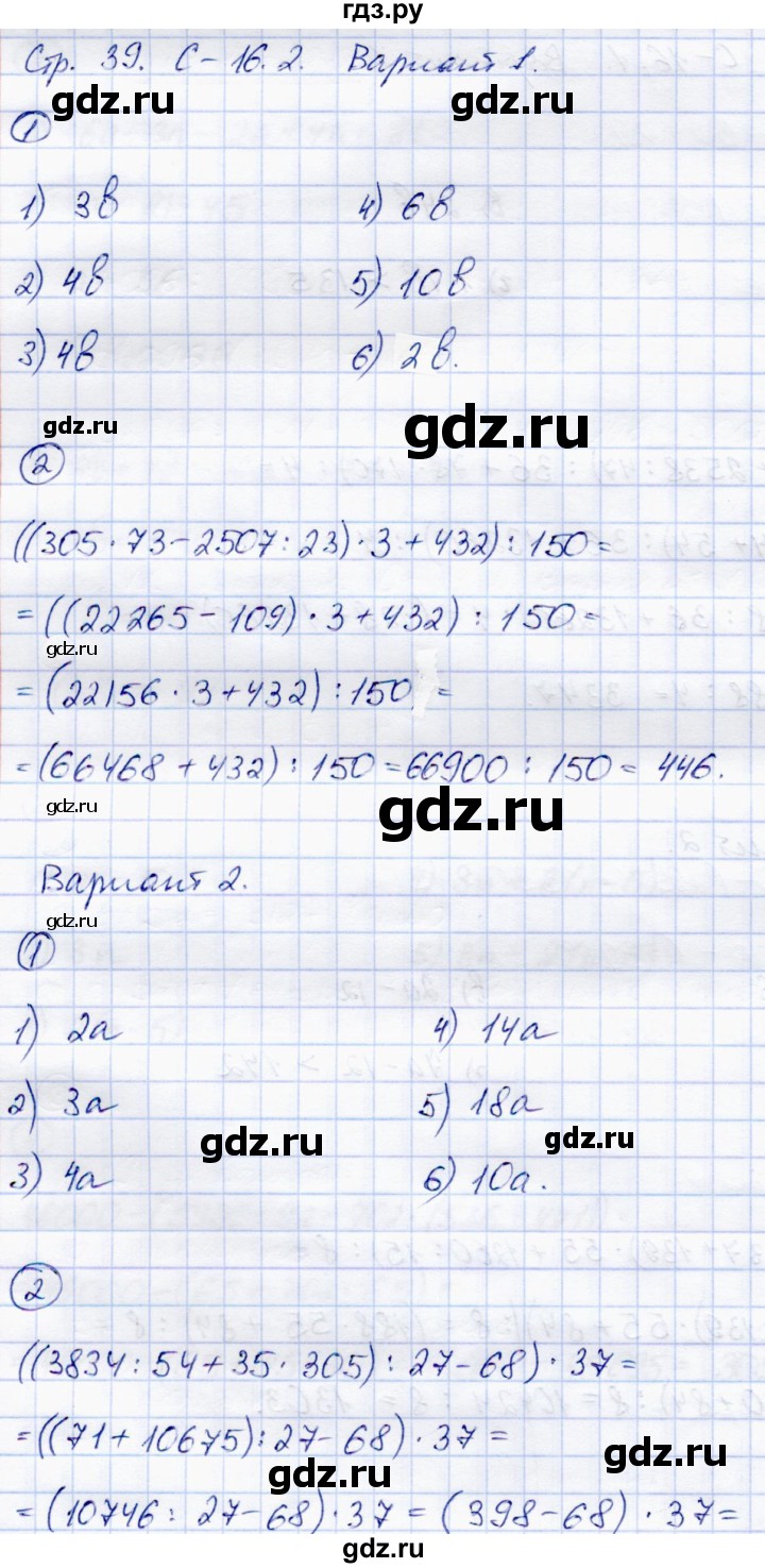 ГДЗ по математике 5 класс Зубарева самостоятельные работы  страница - 39, Решебник №1