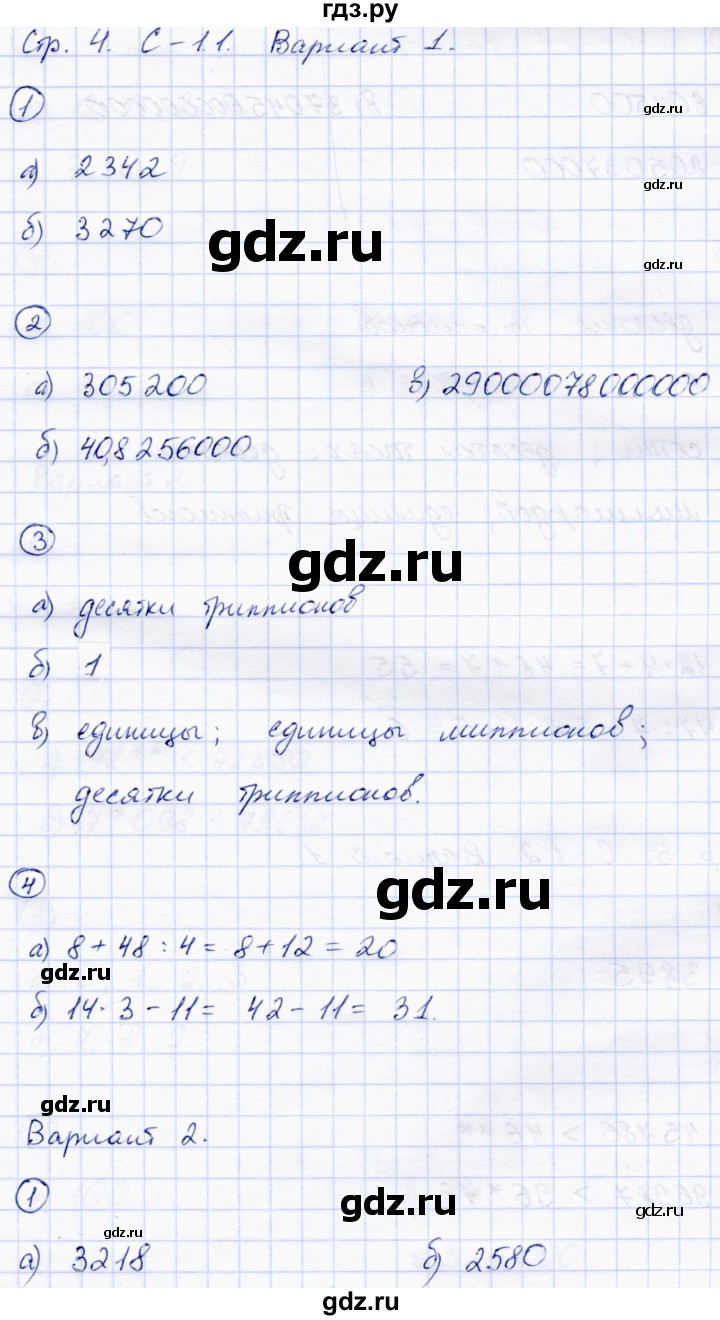 ГДЗ по математике 5 класс Зубарева самостоятельные работы  страница - 4, Решебник №1