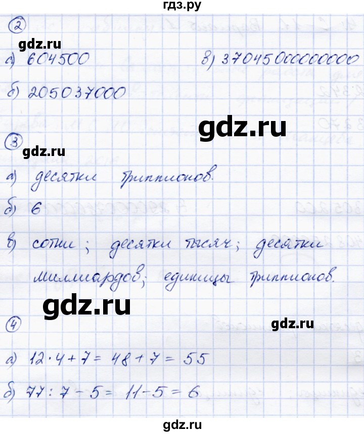 ГДЗ по математике 5 класс Зубарева самостоятельные работы  страница - 4, Решебник №1