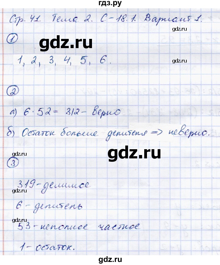 ГДЗ по математике 5 класс Зубарева самостоятельные работы  страница - 41, Решебник №1