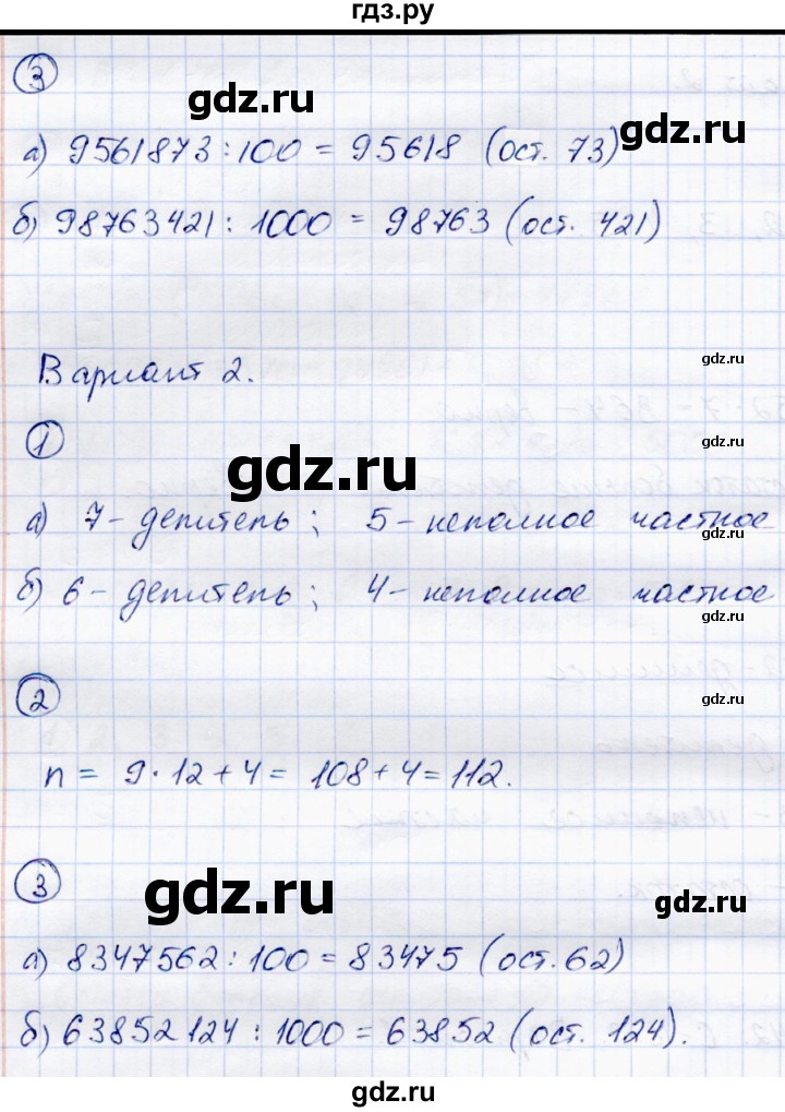 ГДЗ по математике 5 класс Зубарева самостоятельные работы  страница - 42, Решебник №1
