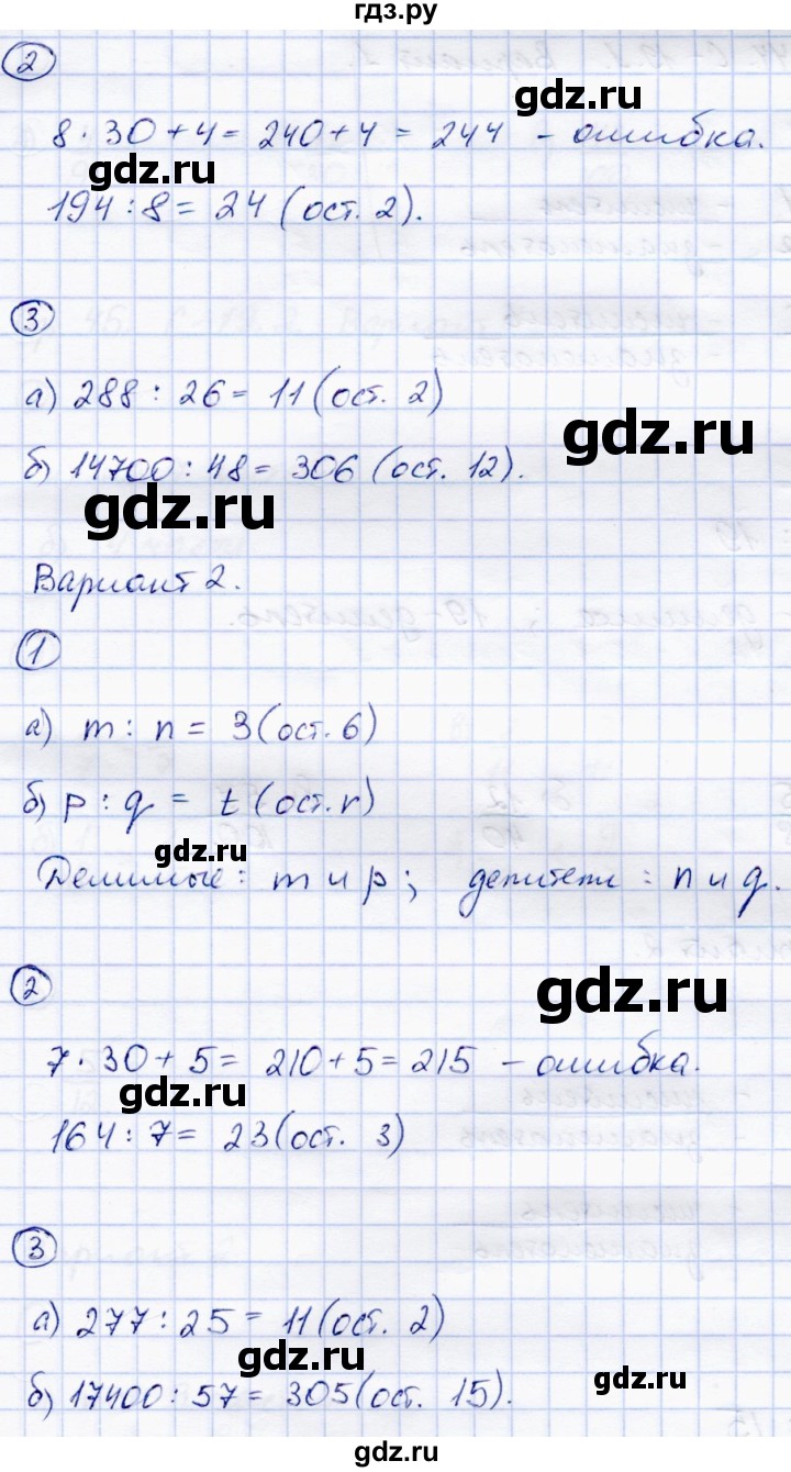 ГДЗ по математике 5 класс Зубарева самостоятельные работы  страница - 43, Решебник №1