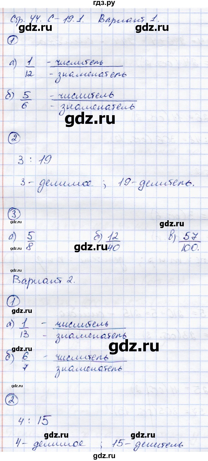 ГДЗ по математике 5 класс Зубарева самостоятельные работы  страница - 44, Решебник №1