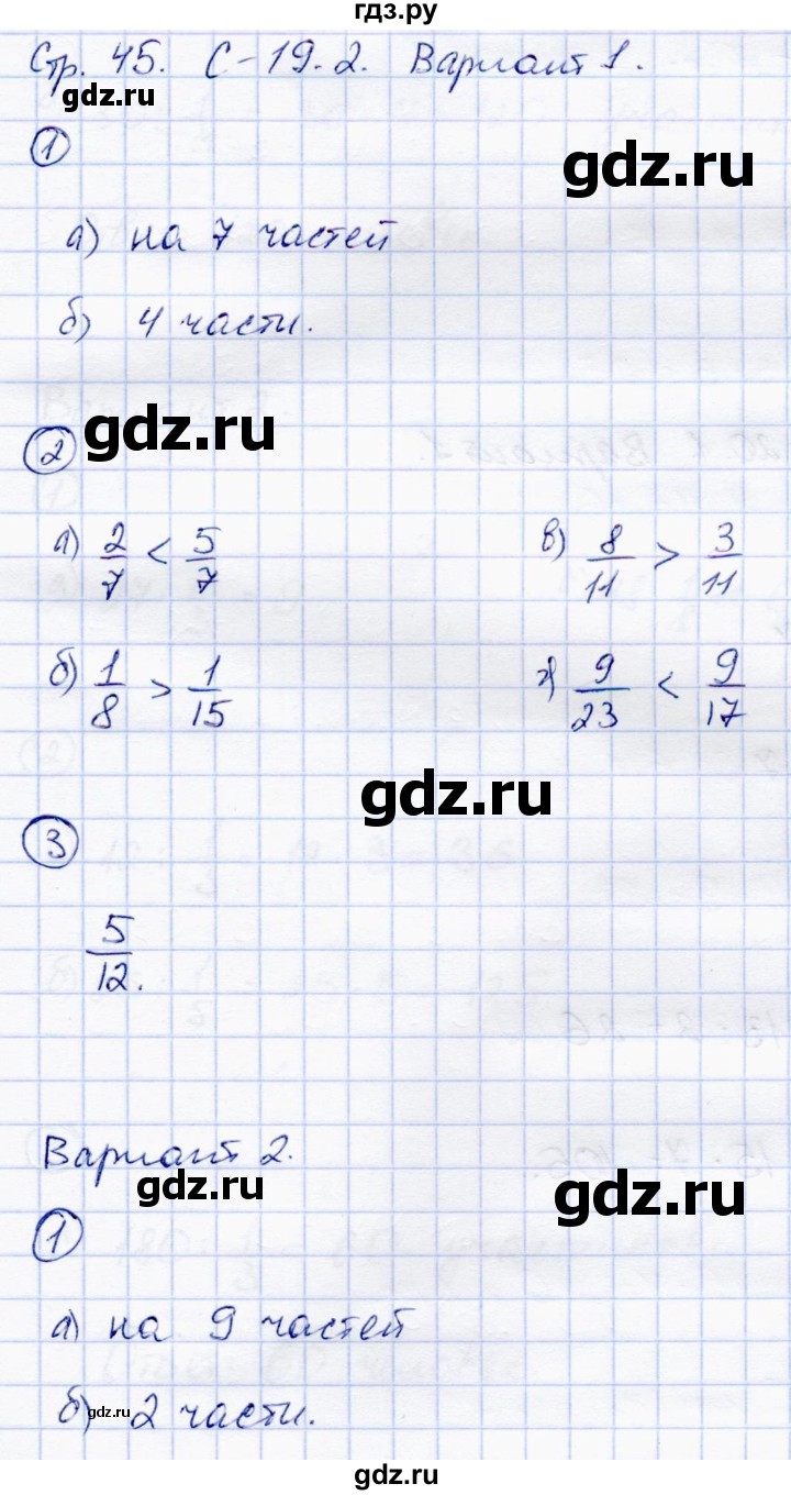 ГДЗ по математике 5 класс Зубарева самостоятельные работы  страница - 45, Решебник №1