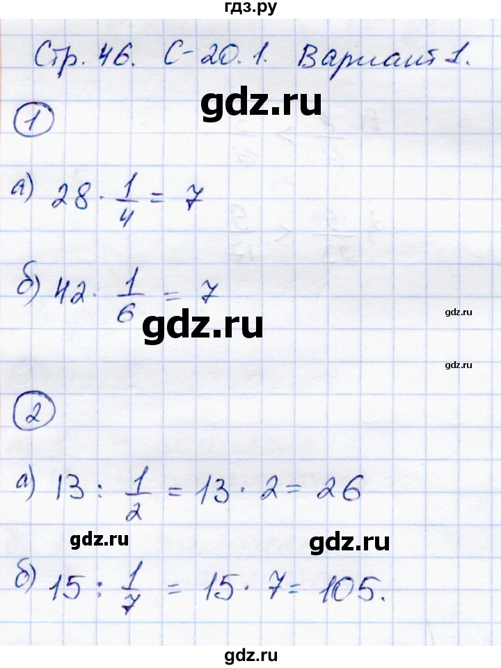 ГДЗ по математике 5 класс Зубарева самостоятельные работы  страница - 46, Решебник №1