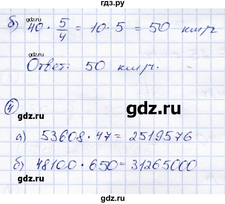 ГДЗ по математике 5 класс Зубарева самостоятельные работы  страница - 48, Решебник №1