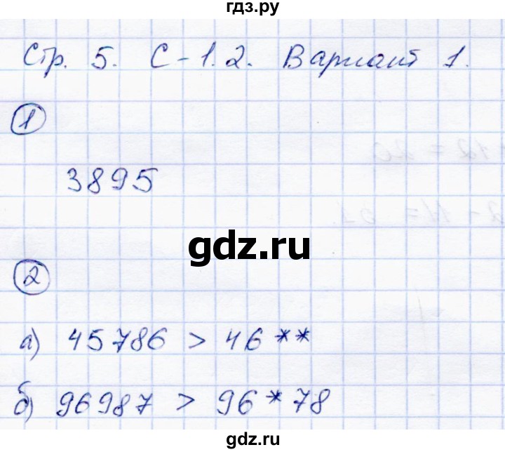ГДЗ по математике 5 класс Зубарева самостоятельные работы  страница - 5, Решебник №1