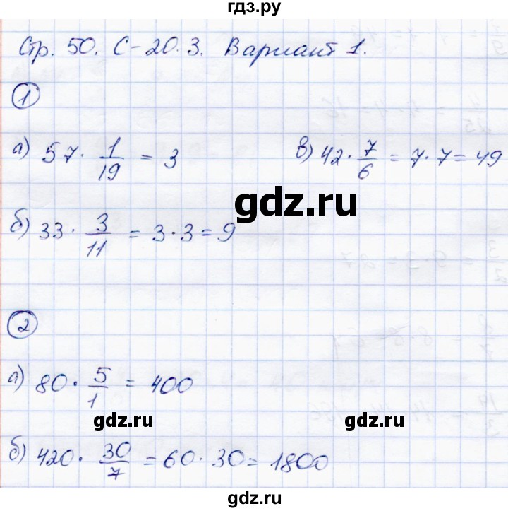 ГДЗ по математике 5 класс Зубарева самостоятельные работы  страница - 50, Решебник №1