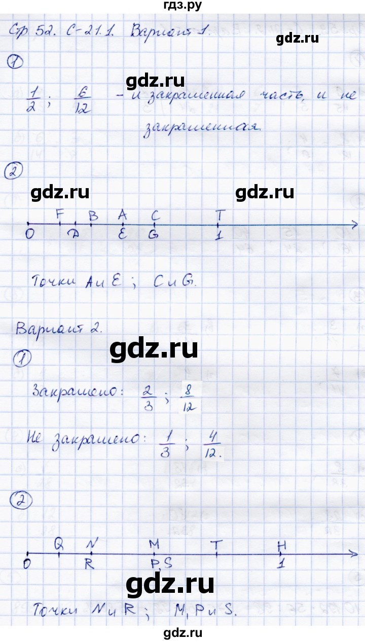 ГДЗ по математике 5 класс Зубарева самостоятельные работы  страница - 52, Решебник №1