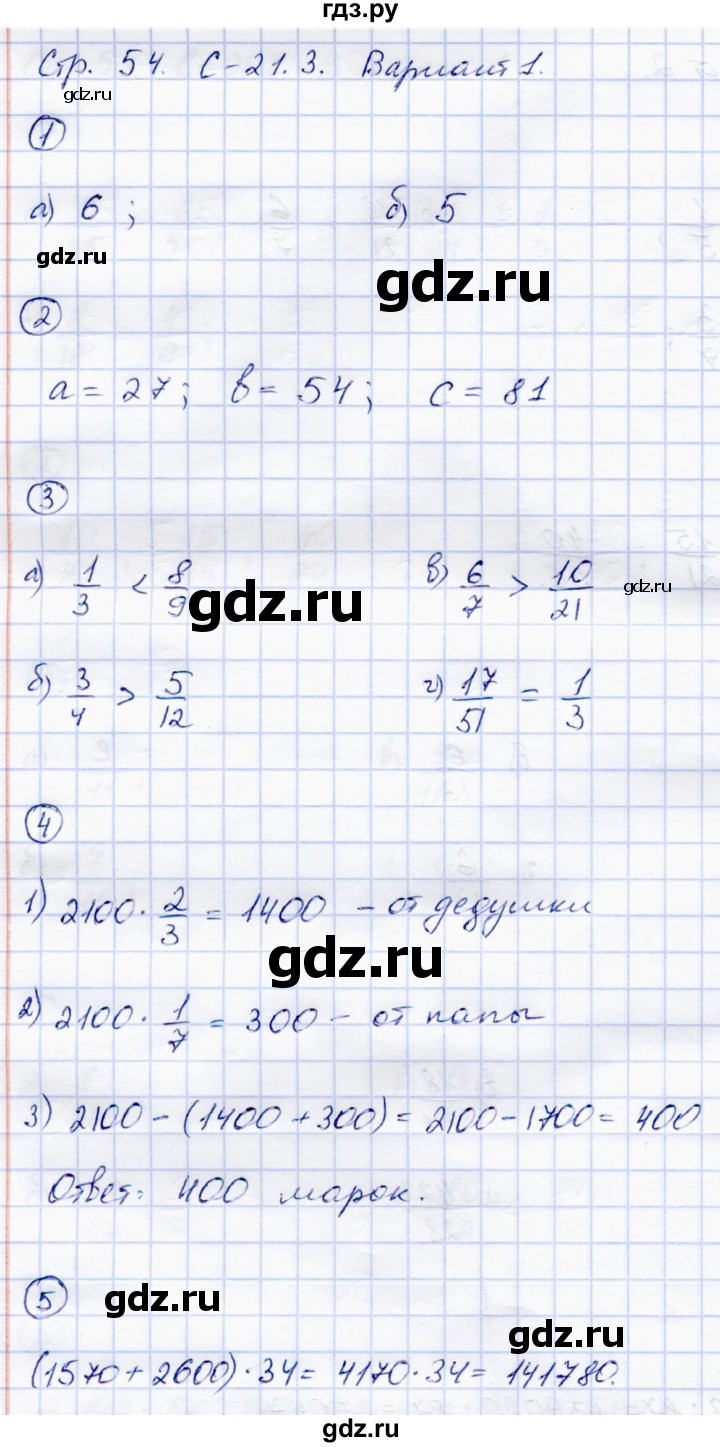 ГДЗ по математике 5 класс Зубарева самостоятельные работы  страница - 54, Решебник №1