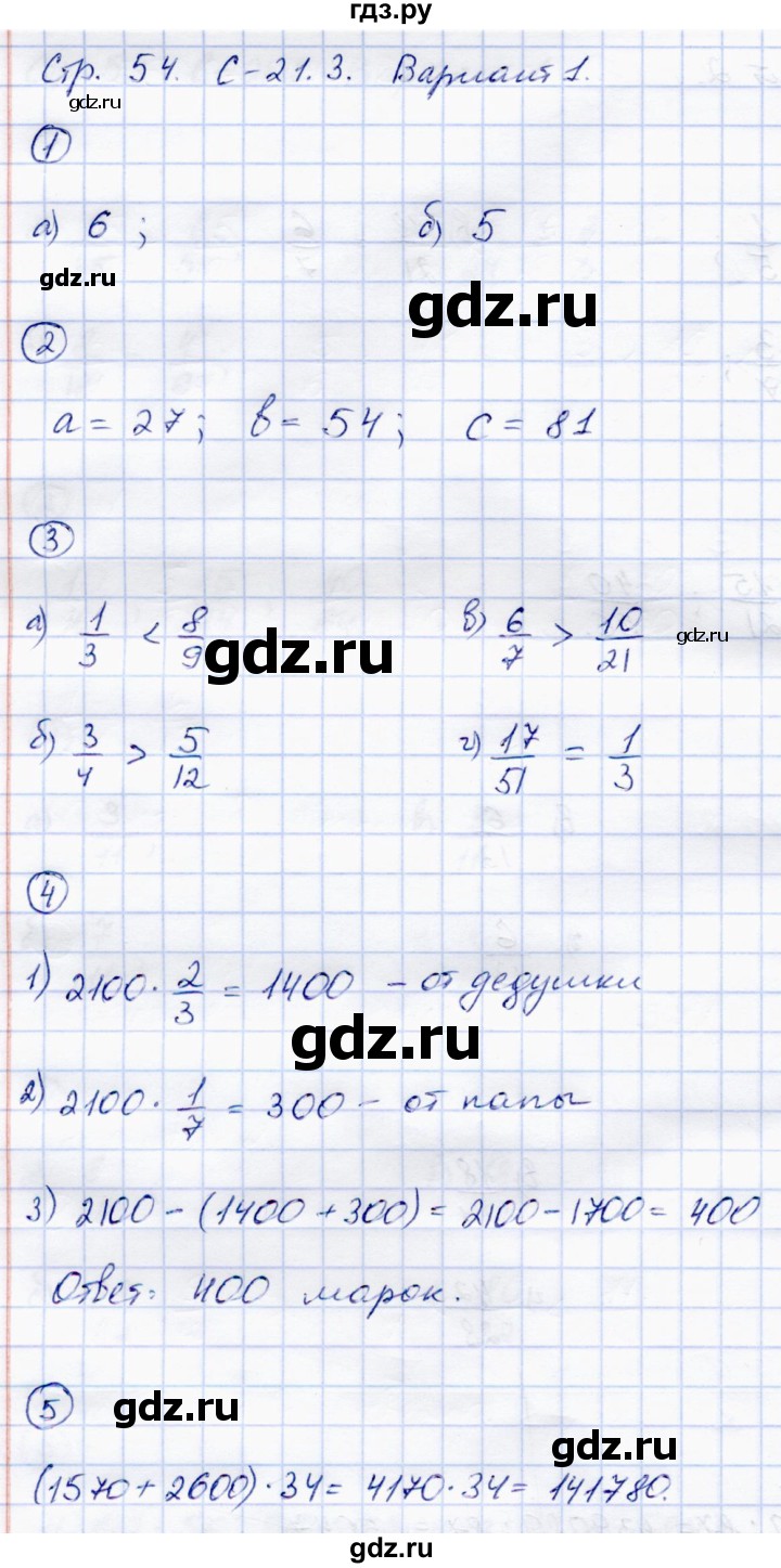 ГДЗ страница 54 математика 5 класс самостоятельные работы Зубарева, Шанцева