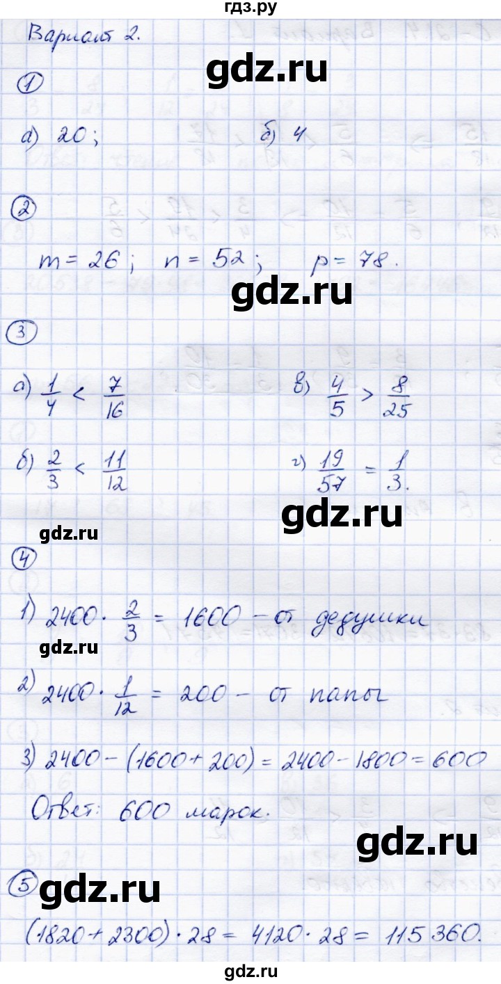 ГДЗ по математике 5 класс Зубарева самостоятельные работы  страница - 54, Решебник №1