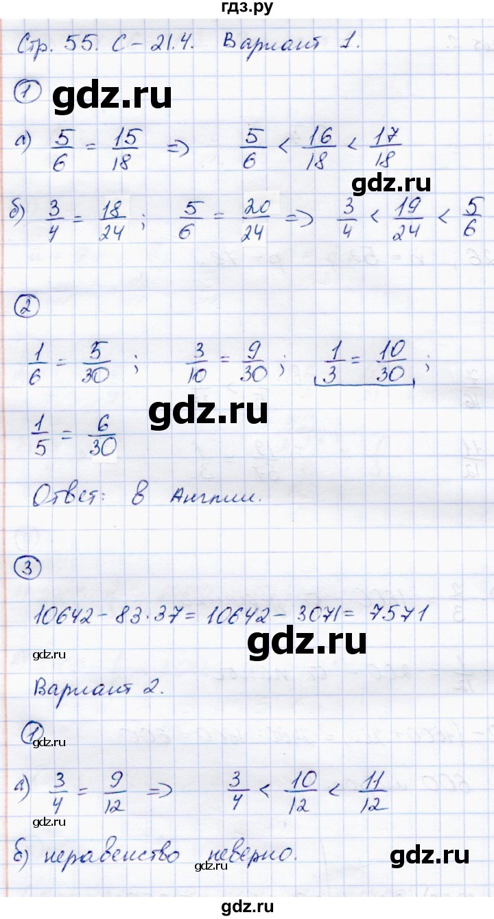 ГДЗ по математике 5 класс Зубарева самостоятельные работы  страница - 55, Решебник №1