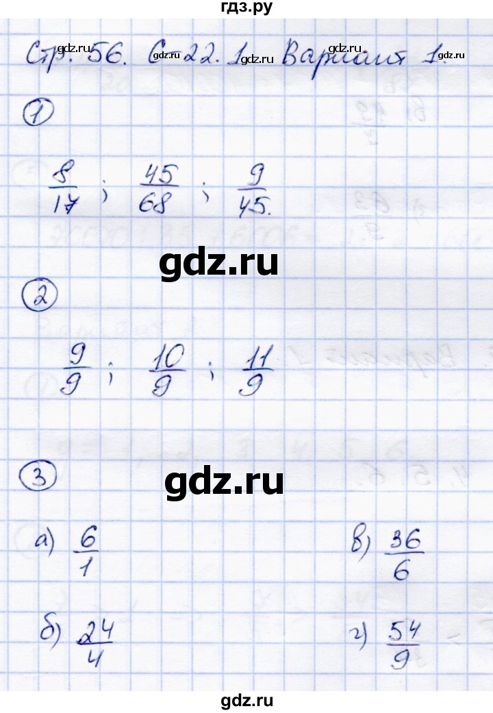 ГДЗ по математике 5 класс Зубарева самостоятельные работы  страница - 56, Решебник №1