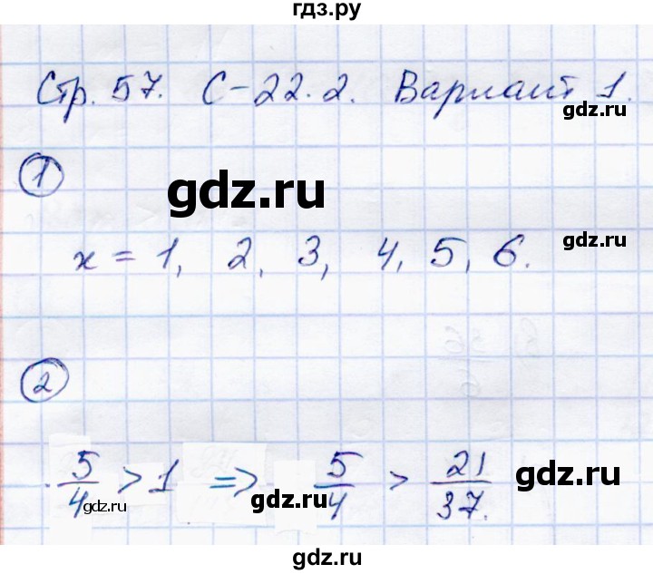 ГДЗ по математике 5 класс Зубарева самостоятельные работы  страница - 57, Решебник №1