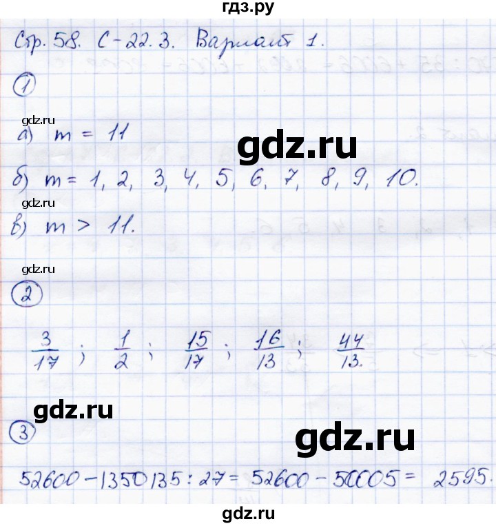 ГДЗ по математике 5 класс Зубарева самостоятельные работы  страница - 58, Решебник №1