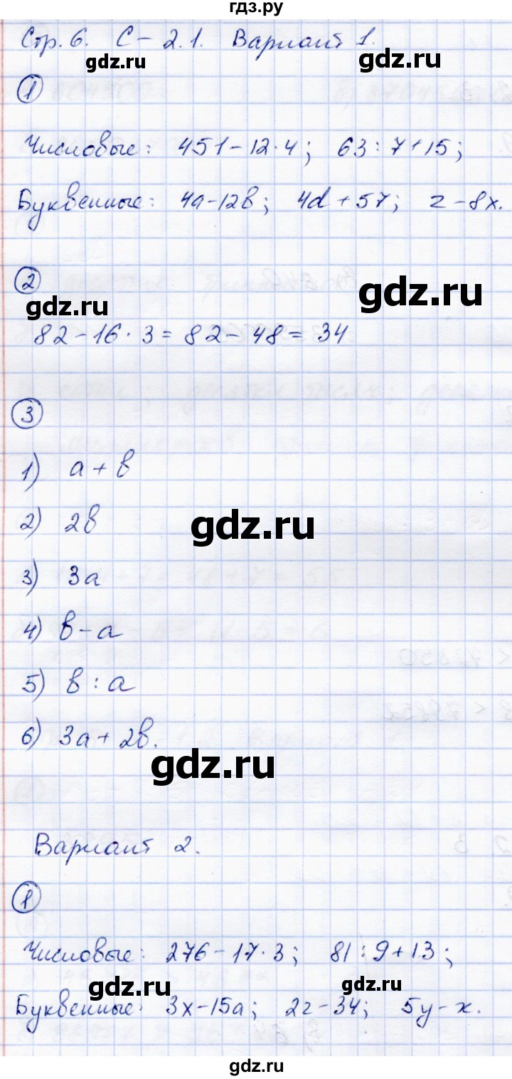 ГДЗ по математике 5 класс Зубарева самостоятельные работы  страница - 6, Решебник №1