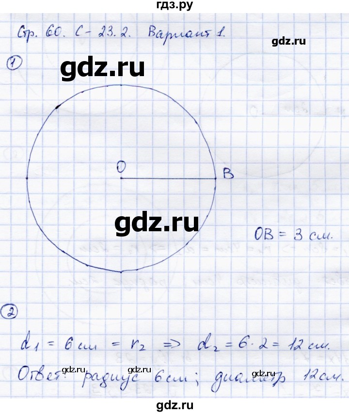 ГДЗ по математике 5 класс Зубарева самостоятельные работы  страница - 60, Решебник №1