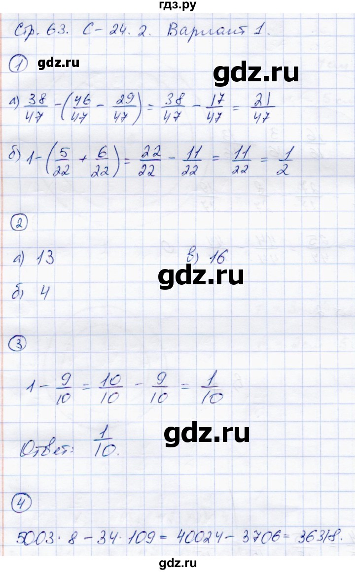 ГДЗ по математике 5 класс Зубарева самостоятельные работы  страница - 63, Решебник №1