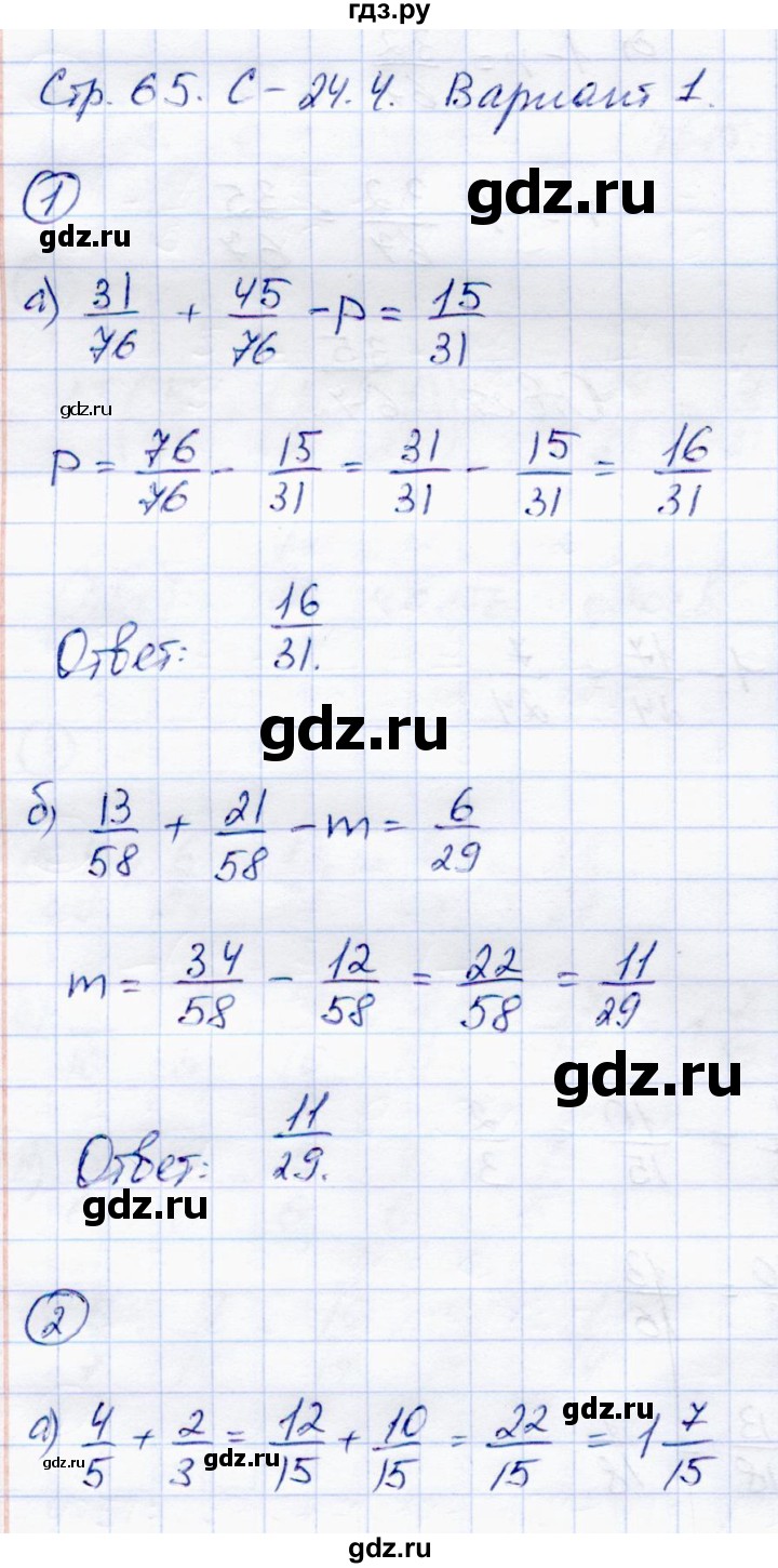 ГДЗ по математике 5 класс Зубарева самостоятельные работы  страница - 65, Решебник №1