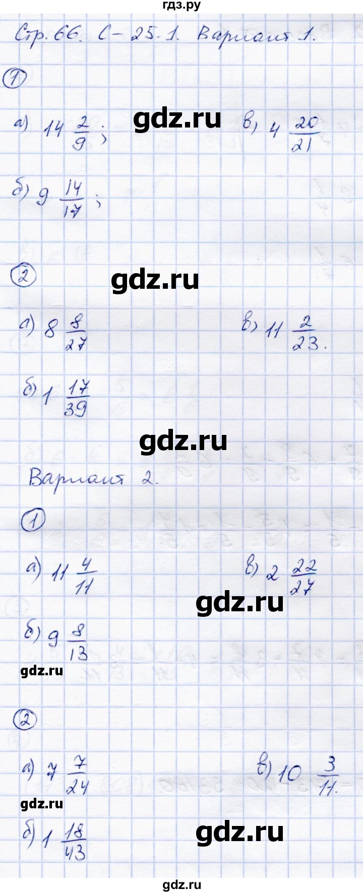 ГДЗ по математике 5 класс Зубарева самостоятельные работы  страница - 66, Решебник №1