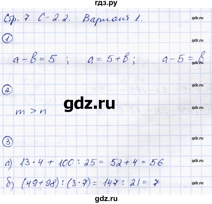 ГДЗ по математике 5 класс Зубарева самостоятельные работы  страница - 7, Решебник №1