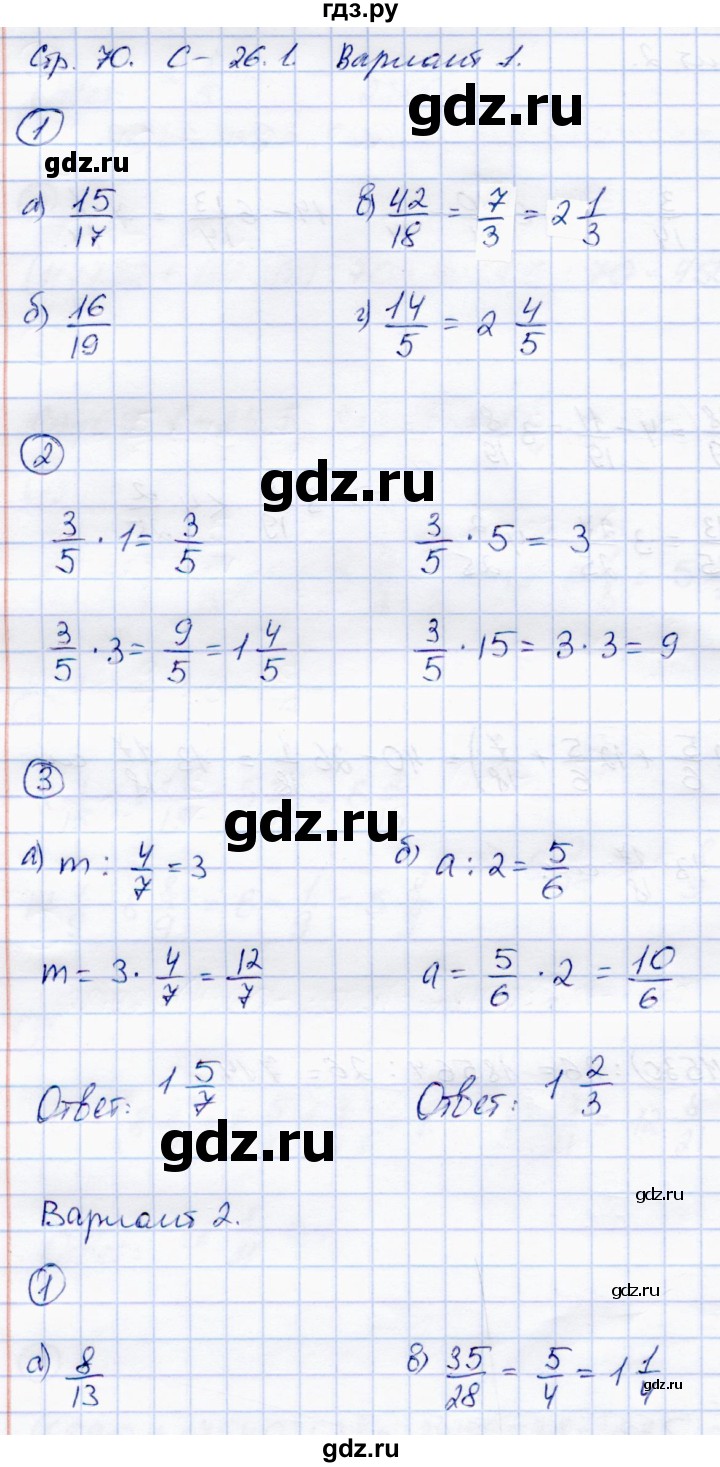 ГДЗ по математике 5 класс Зубарева самостоятельные работы  страница - 70, Решебник №1
