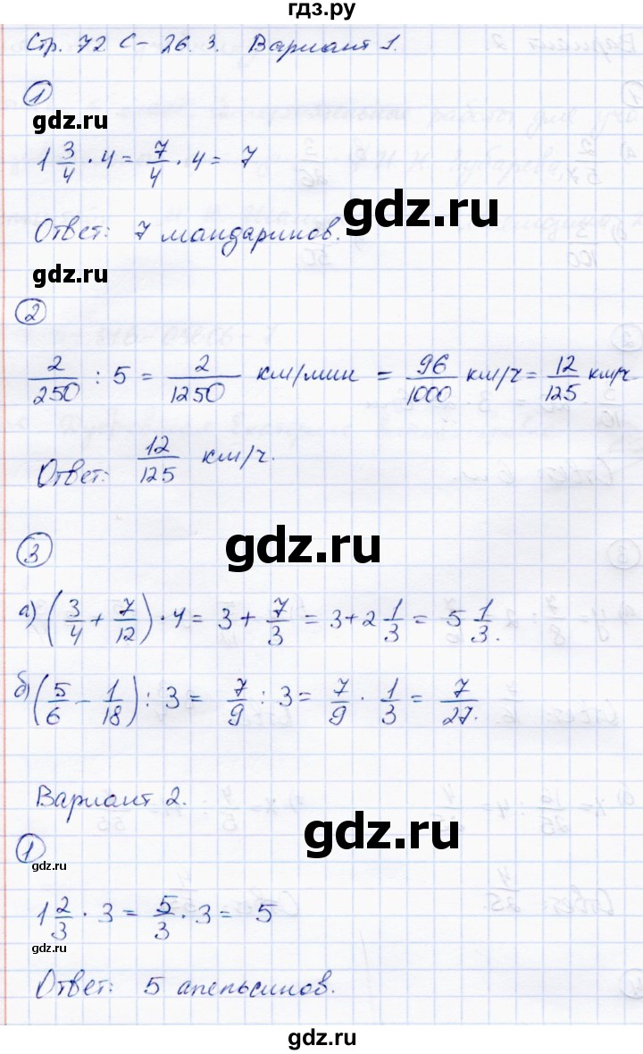 ГДЗ по математике 5 класс Зубарева самостоятельные работы  страница - 72, Решебник №1