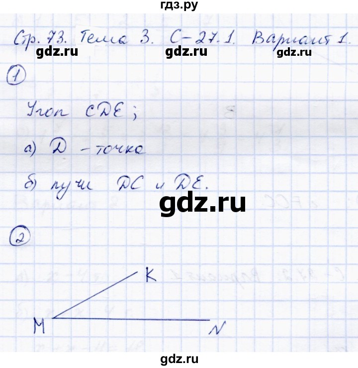 ГДЗ по математике 5 класс Зубарева самостоятельные работы  страница - 73, Решебник №1